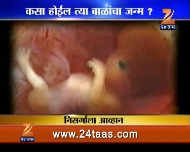 निसर्गाला आव्हान, सेक्सविना होणार मुलं
